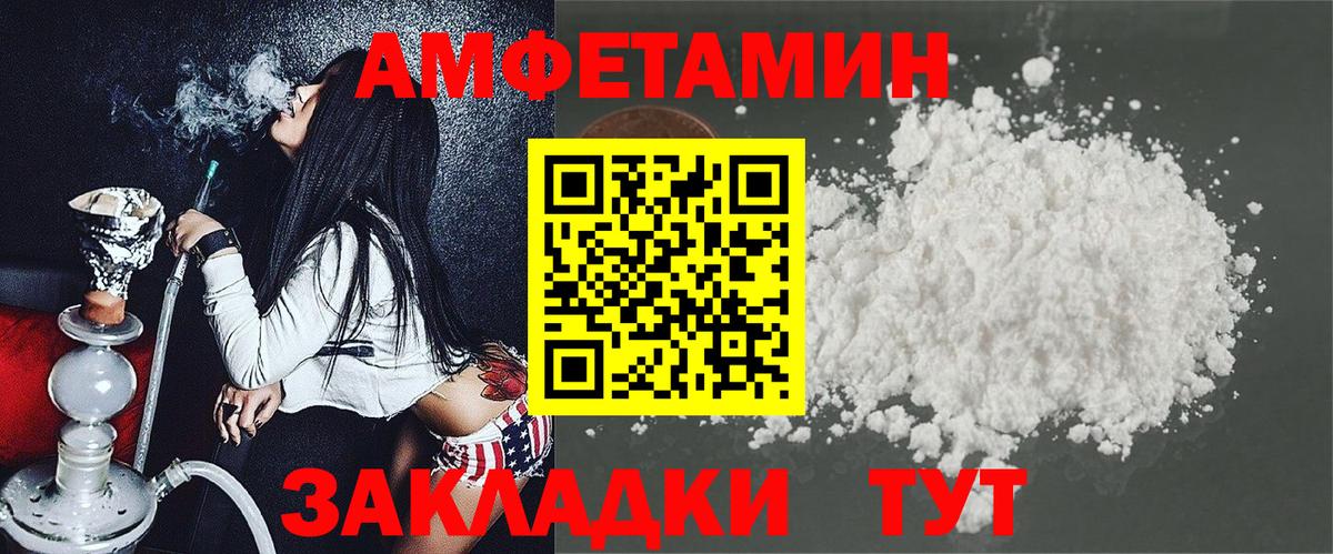 АМФ VHQ  Амфетамин  Amphetamine  Вход с VPN  Сосновоборск 