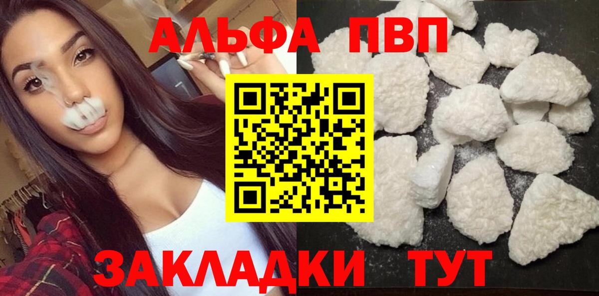 A-PVP VHQ Сосновоборск