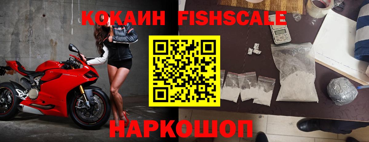 Кокаин  Кокаин Fish Scale  Кокаин Колумбийский  Вход с VPN  Сосновоборск 
