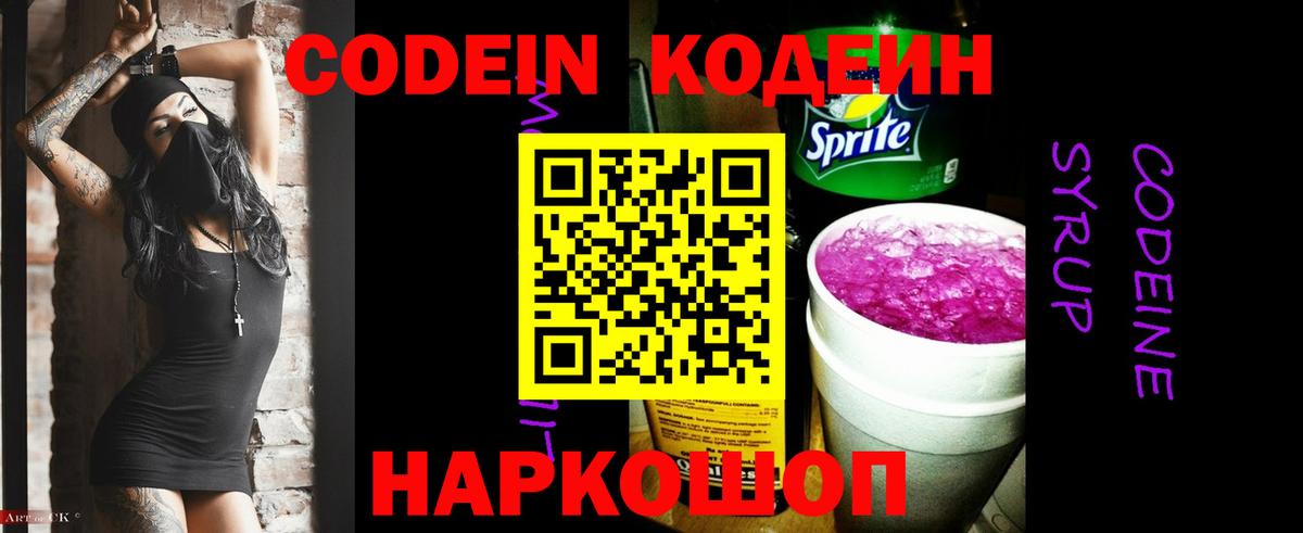 Кодеиновый сироп Lean напиток Lean (лин)  Вход с VPN  Кодеиновый сироп Lean напиток Lean (лин)  Сосновоборск 