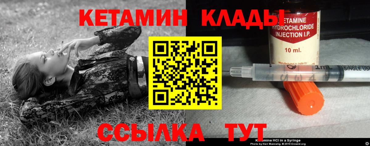 КЕТАМИН VHQ Сосновоборск